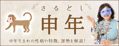 1980年 申年|「申年・さるどし・さる年」生まれの「昭和55年・19…